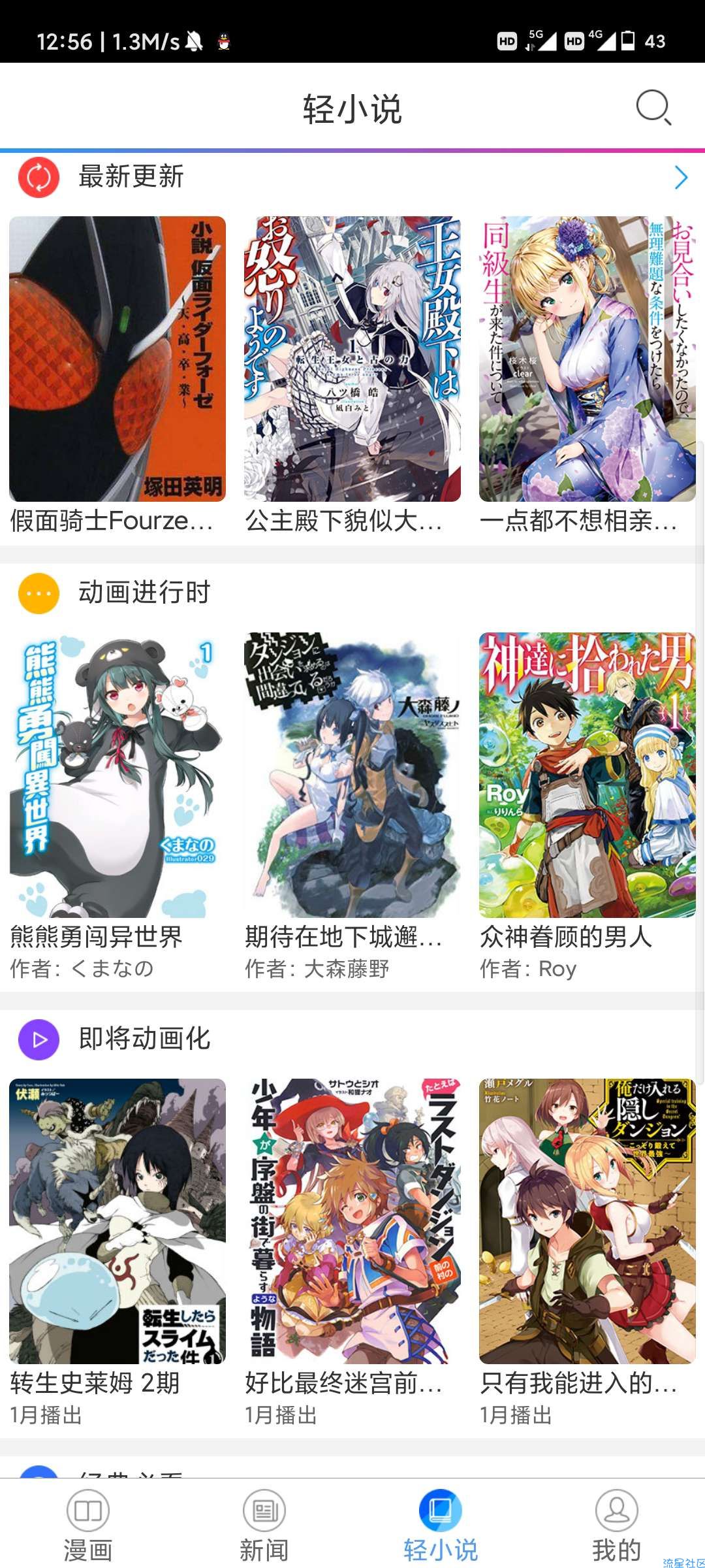 【分享】动漫之家v3.7.8 去除广告 重返二次元