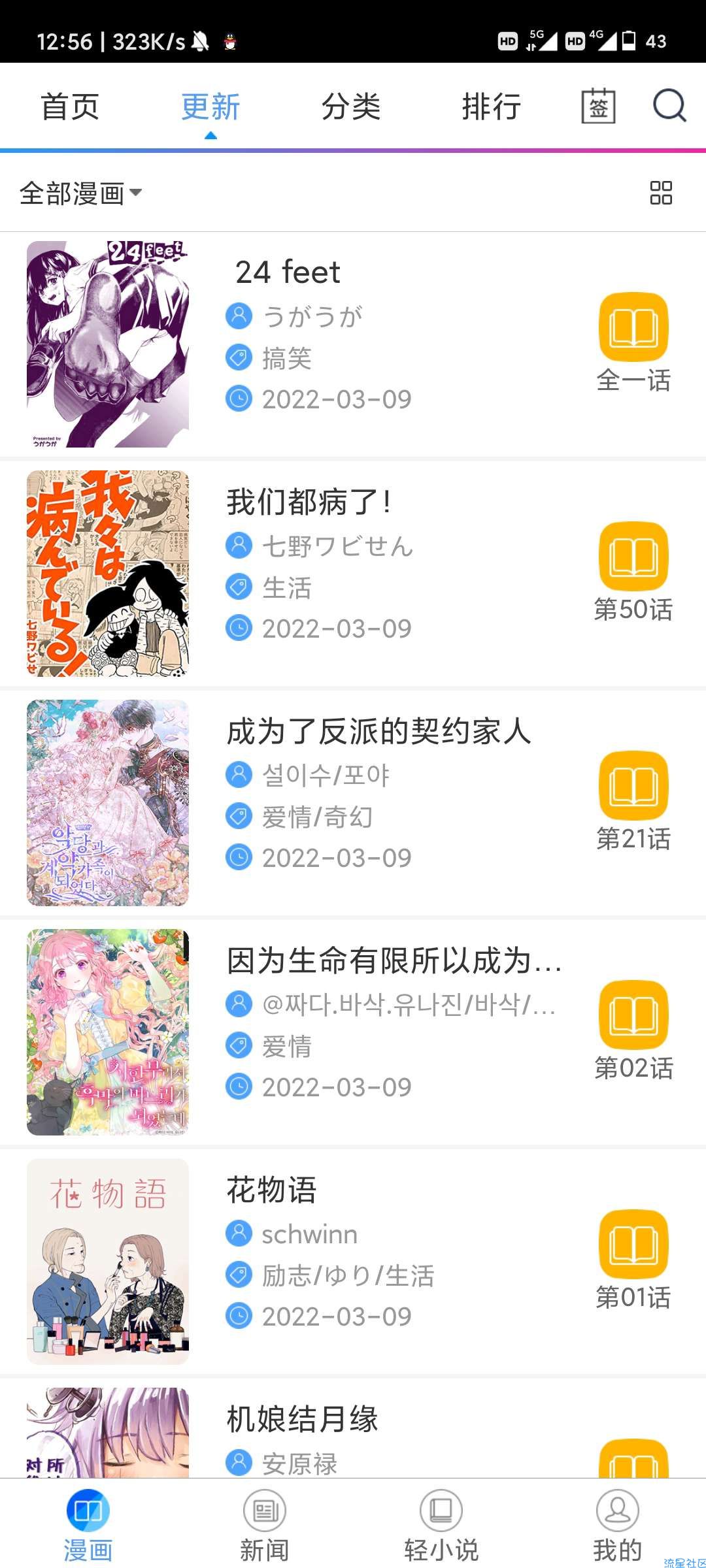 【分享】动漫之家v3.7.8 去除广告 重返二次元
