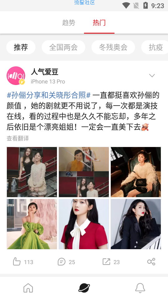 【资源分享】微博国际版去广告版app4.1.1 纯净版