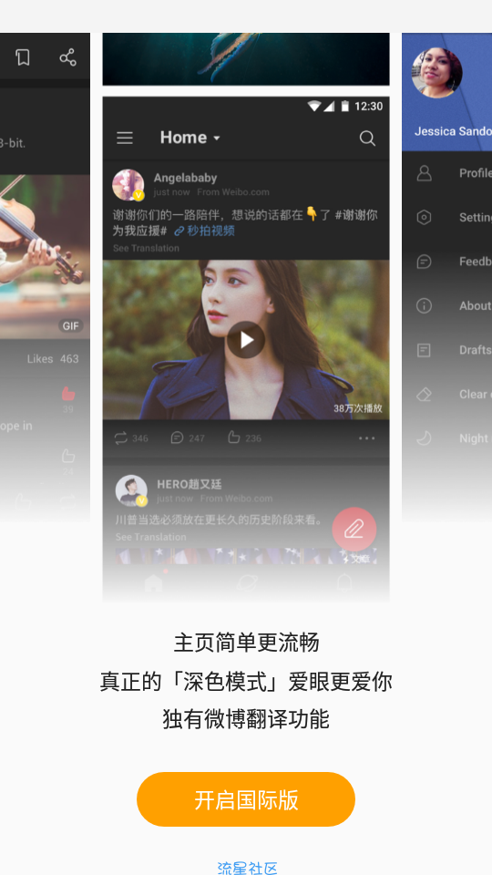 【资源分享】微博国际版去广告版app4.1.1 纯净版