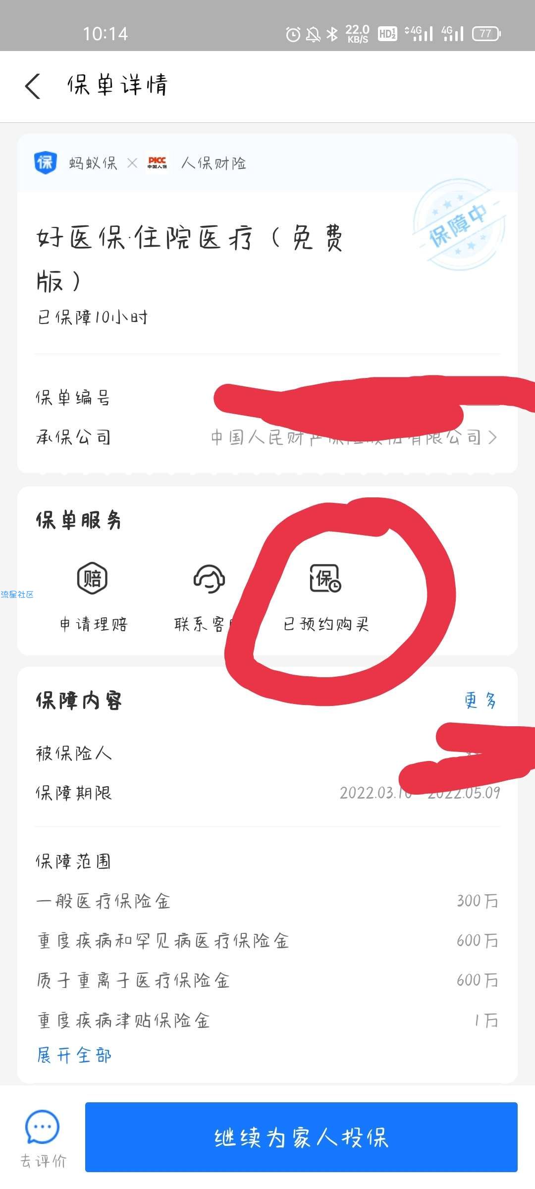 支付宝简单投保退保任务大水，楼主两天得37现金后续可能还有大水。