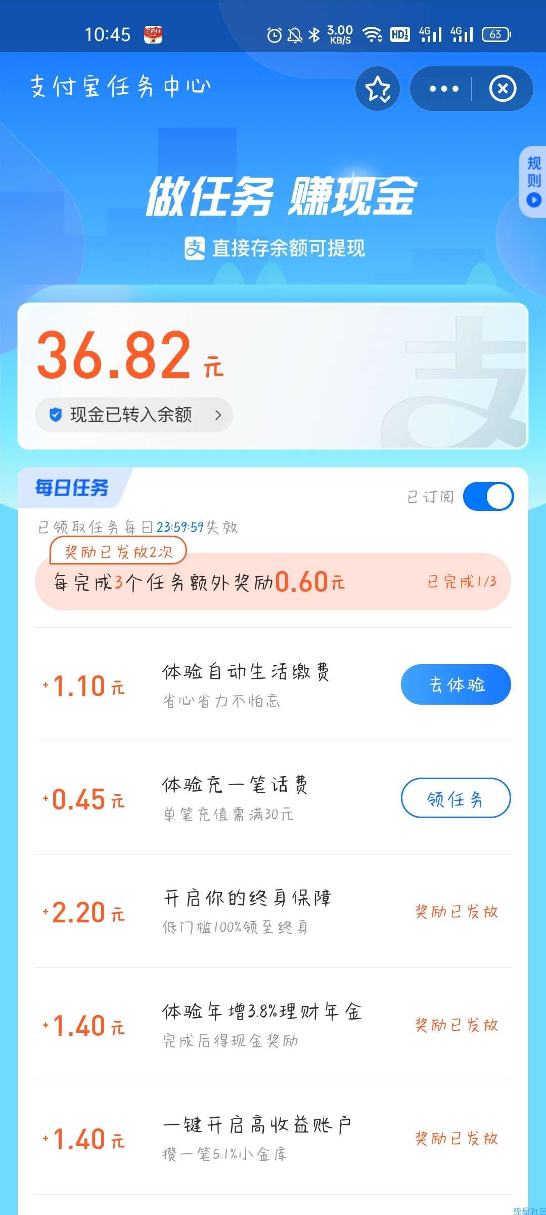 支付宝简单投保退保任务大水，楼主两天得37现金后续可能还有大水。