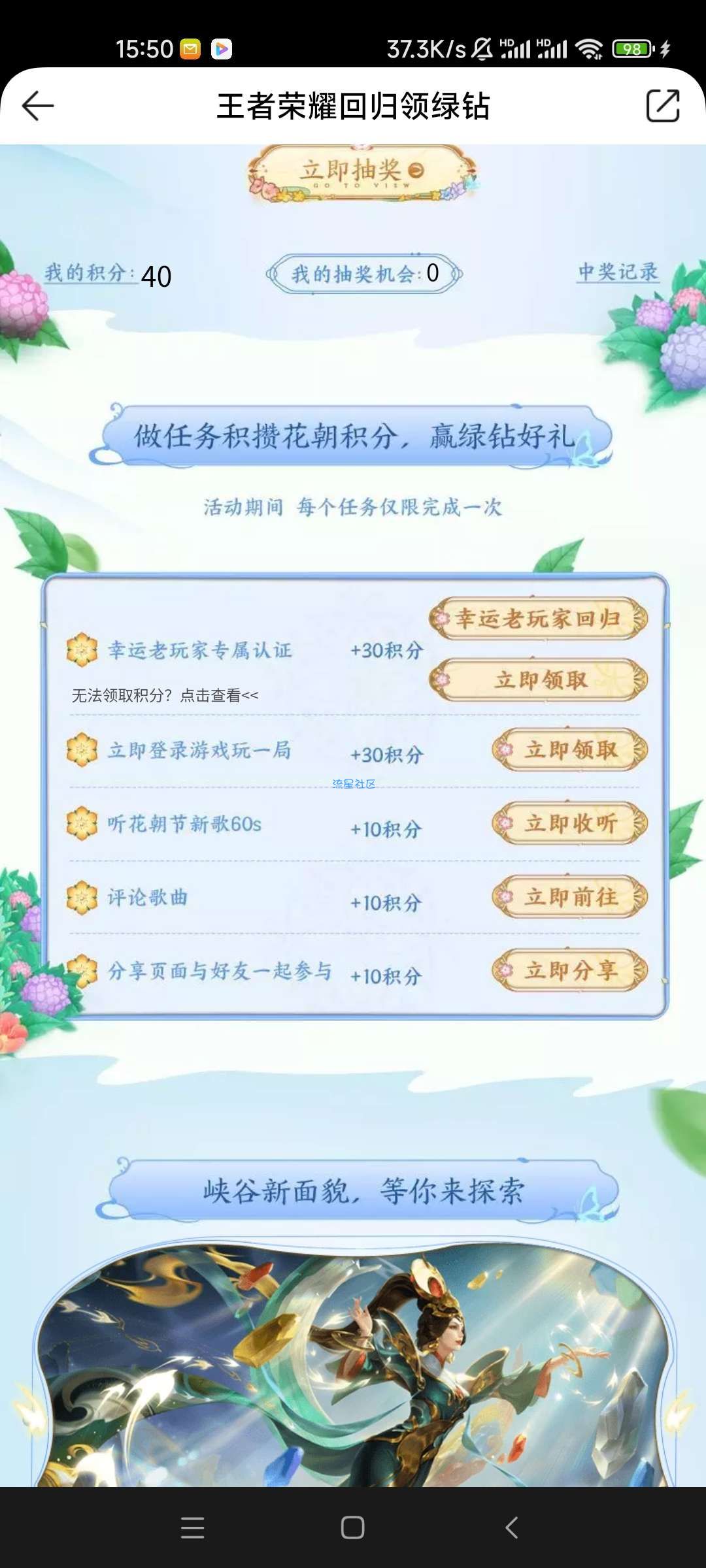 【虚拟物品】QQ音乐王者荣耀活动抽绿钻体验