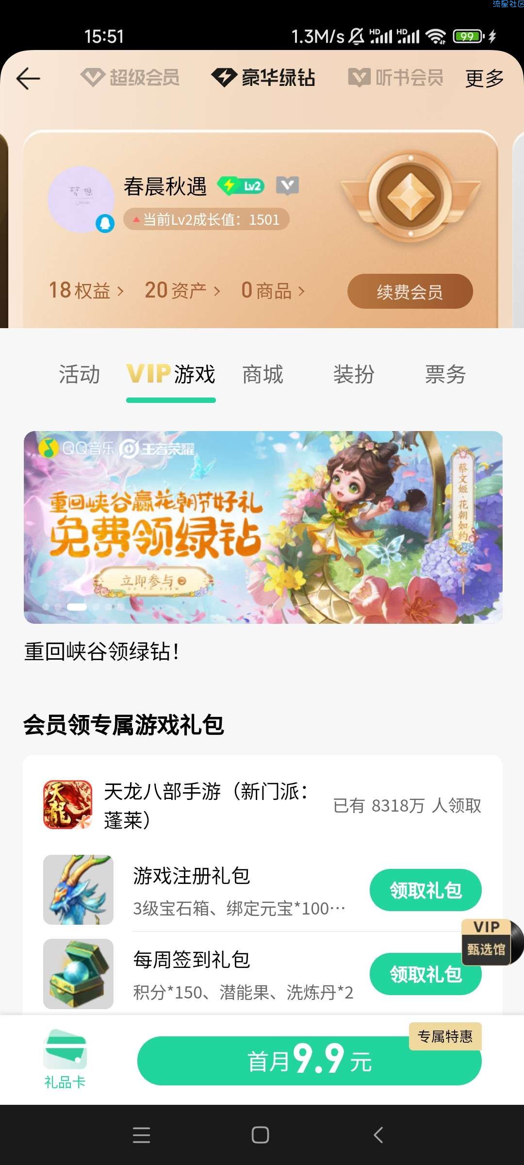 【虚拟物品】QQ音乐王者荣耀活动抽绿钻体验