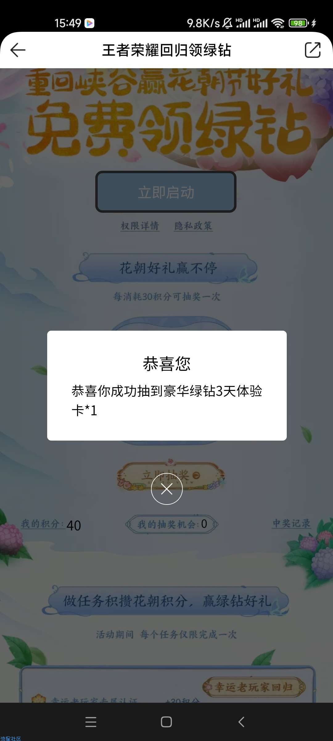 【虚拟物品】QQ音乐王者荣耀活动抽绿钻体验