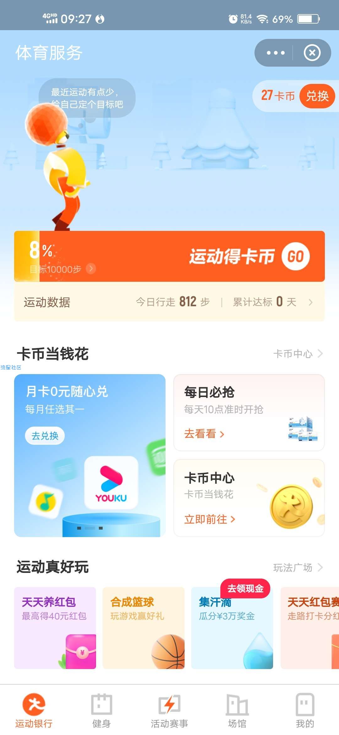 【虚拟物品】乐动力每天走路领取卡币兑换视频会员