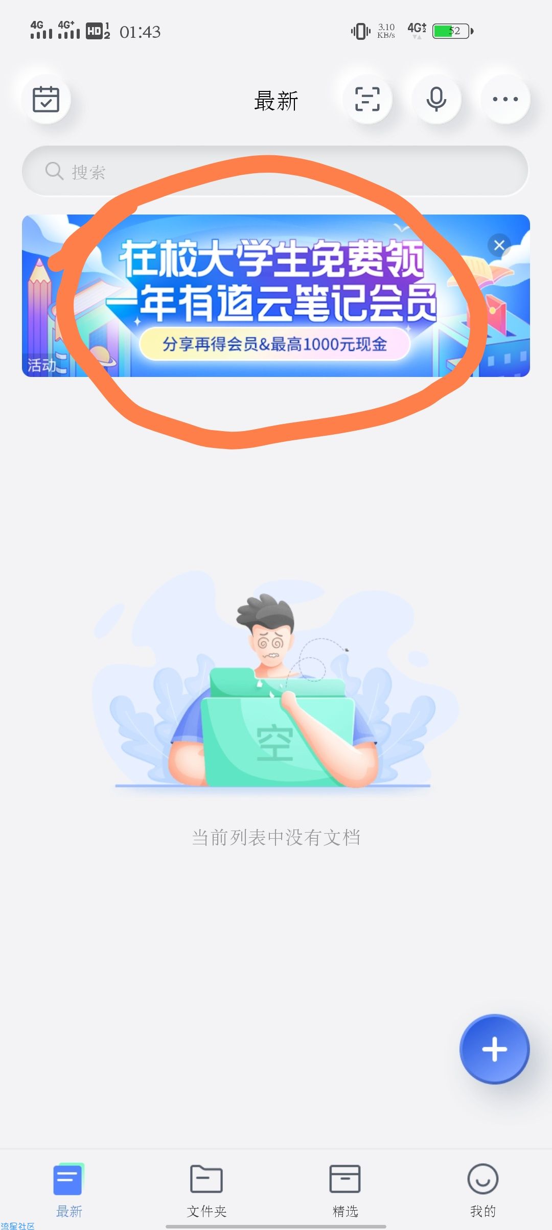 【虚拟物品】在校大学生免费领有道云笔记一年会员