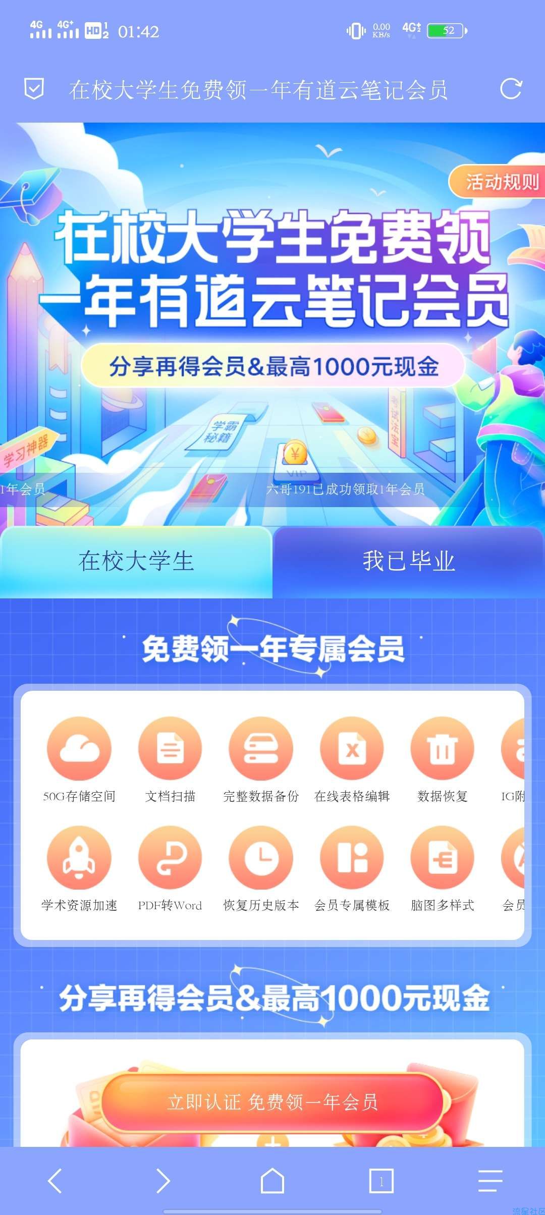 【虚拟物品】在校大学生免费领有道云笔记一年会员