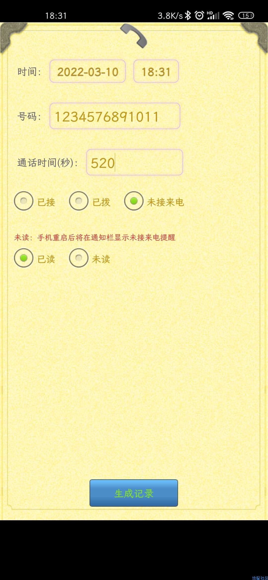【分享】通话记录生成器1.2.8、无广易操作，任意号码