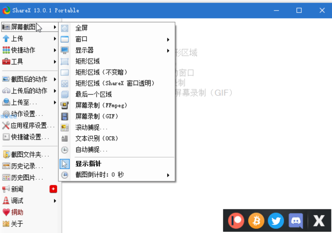 【资源分享】ShareX强大的长截图录制屏幕OCR 开源工具