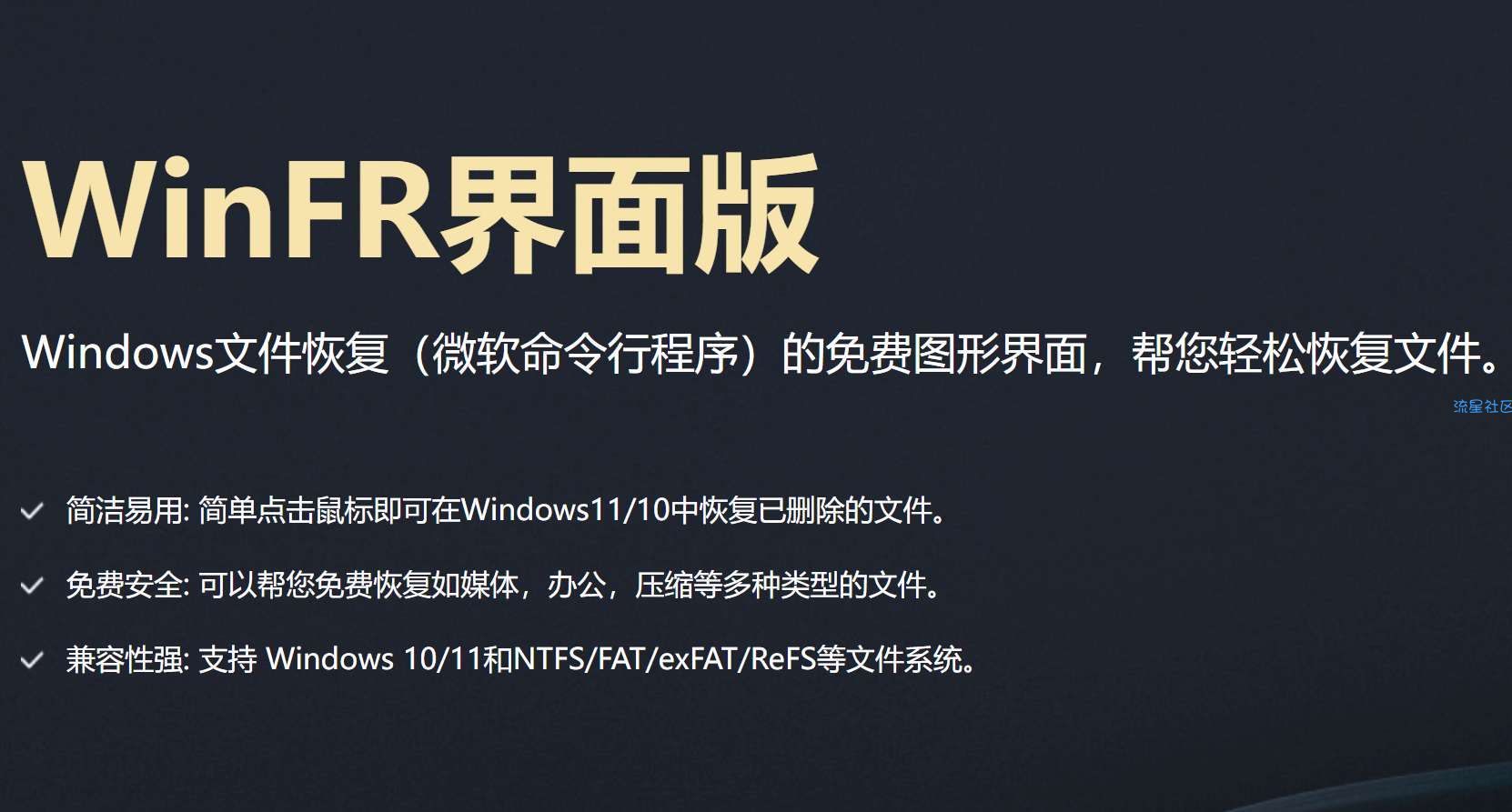 【资源分享】WinFR界面版微软推出的良心数据恢复工具