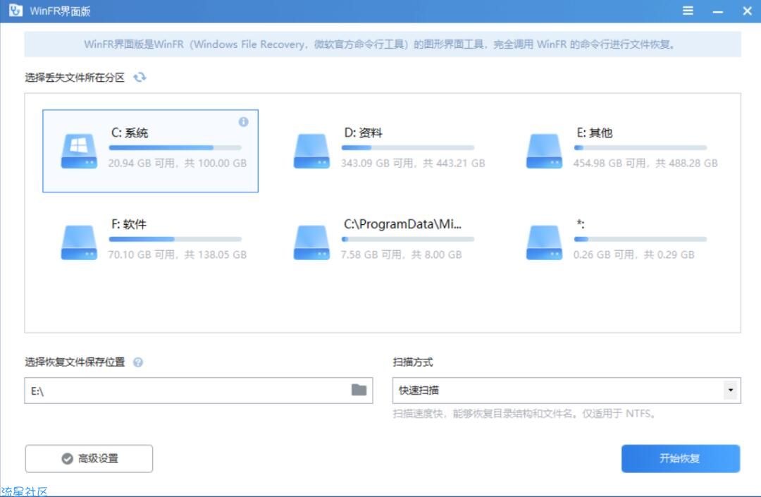 【资源分享】WinFR界面版微软推出的良心数据恢复工具