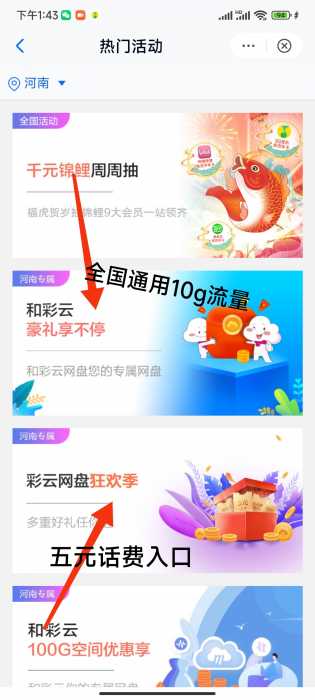 移动免费领5元话费+10g全国通用，每个月都可以