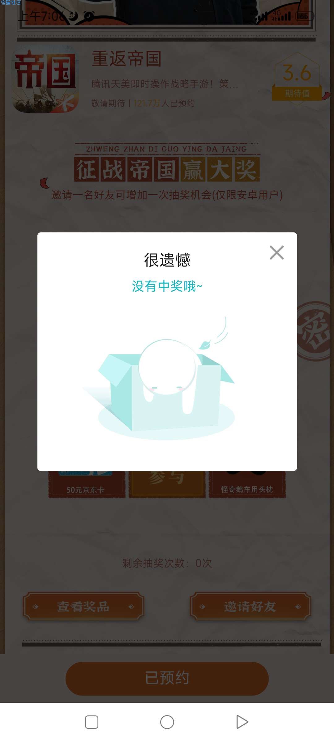 【现金红包】小米游戏中心预约得Q币