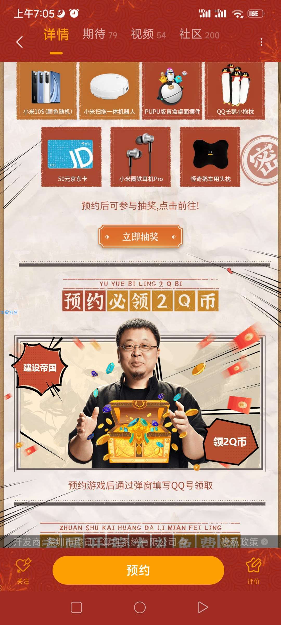 【现金红包】小米游戏中心预约得Q币