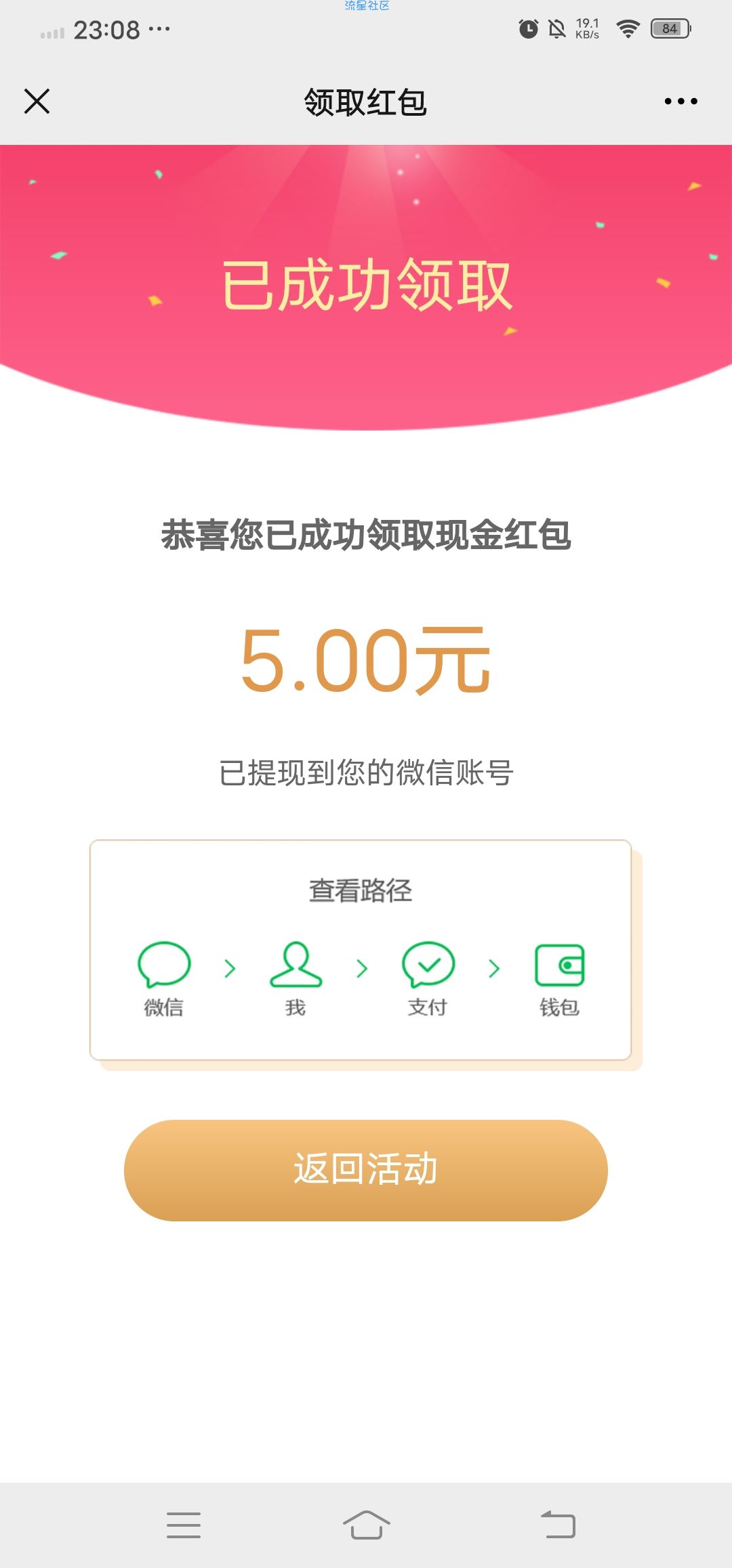 阿尔法新能源抽取现金红包