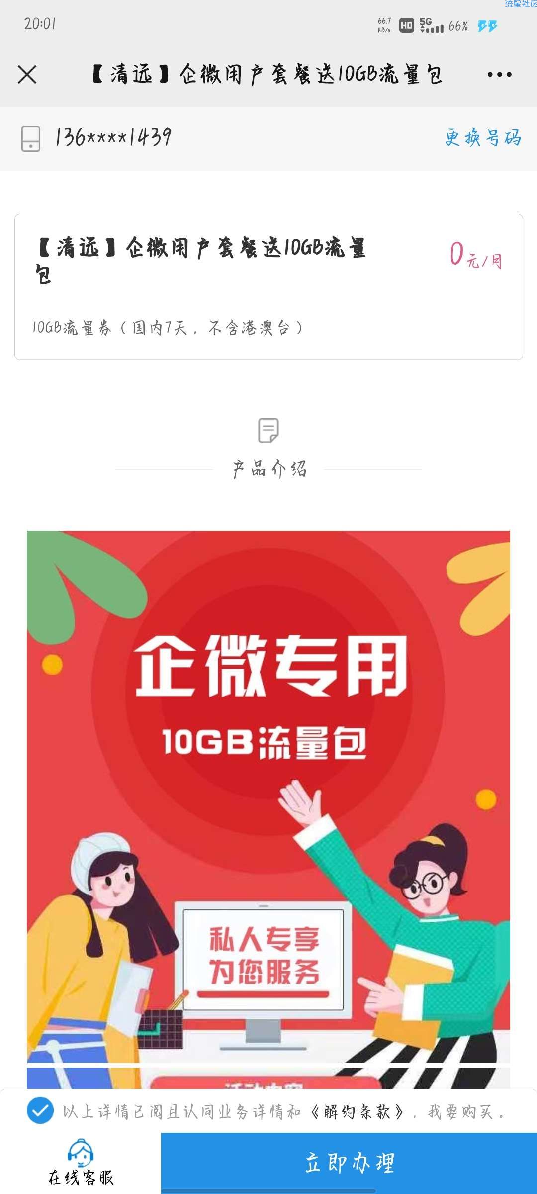 清远移动领流量10G