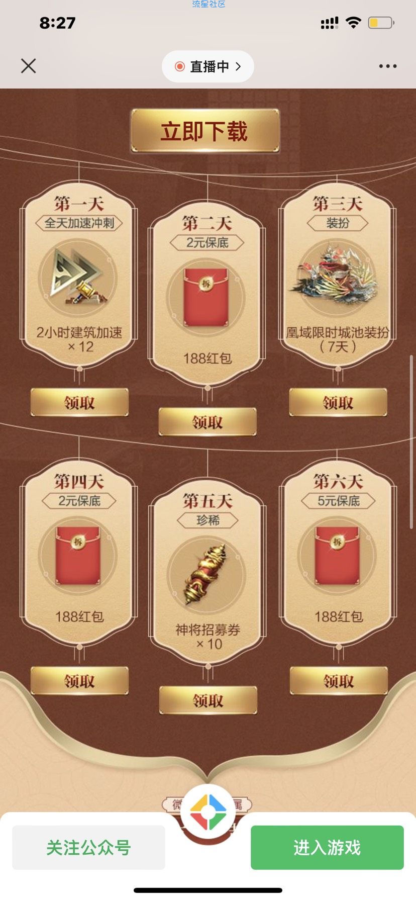 【现金红包】乱世王者手游微信新一期试玩领取5-188元微信红包奖