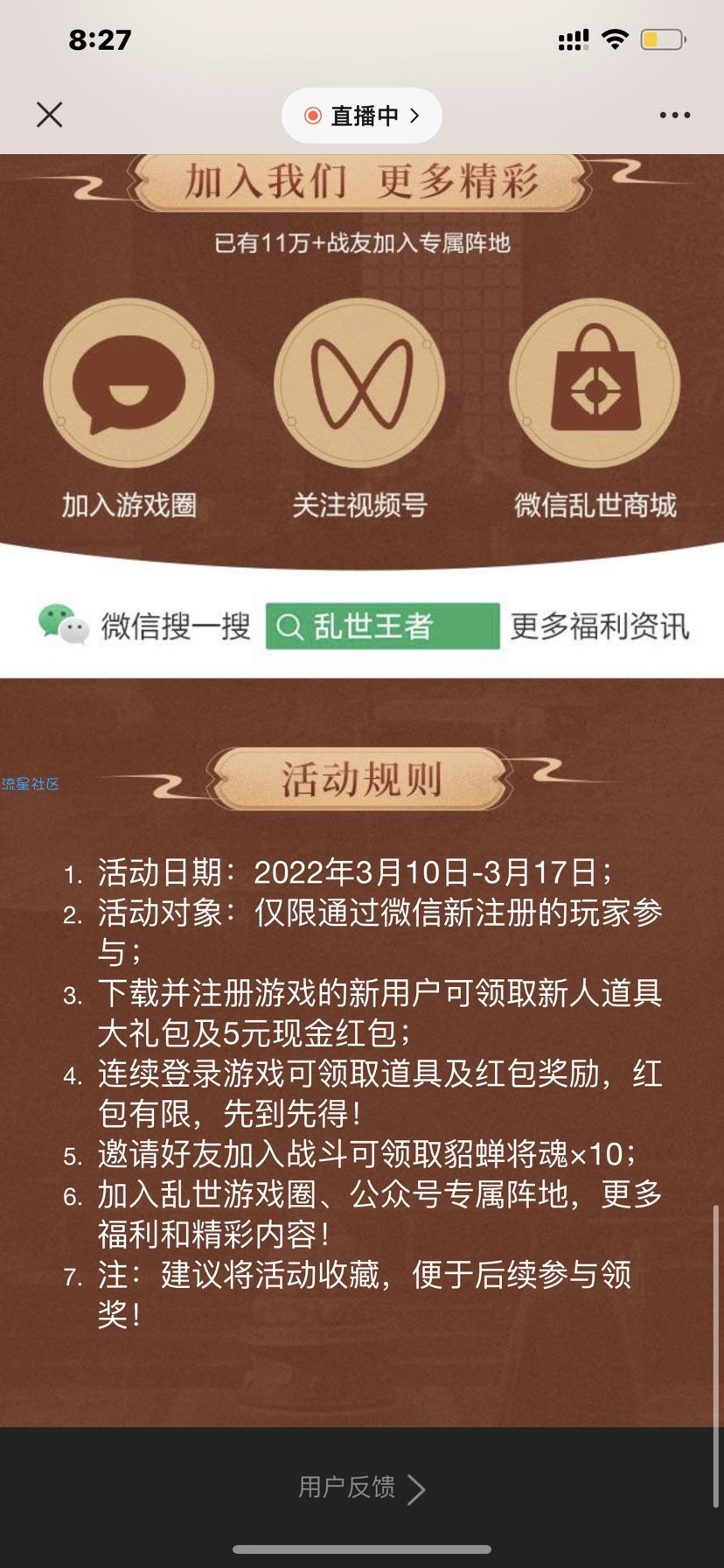 【现金红包】乱世王者手游微信新一期试玩领取5-188元微信红包奖