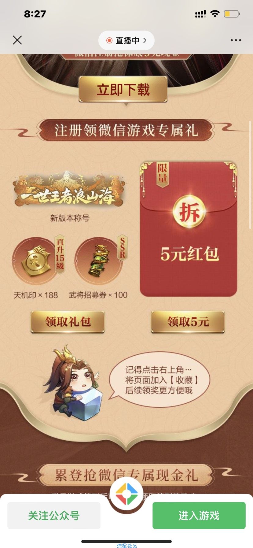 【现金红包】乱世王者手游微信新一期试玩领取5-188元微信红包奖