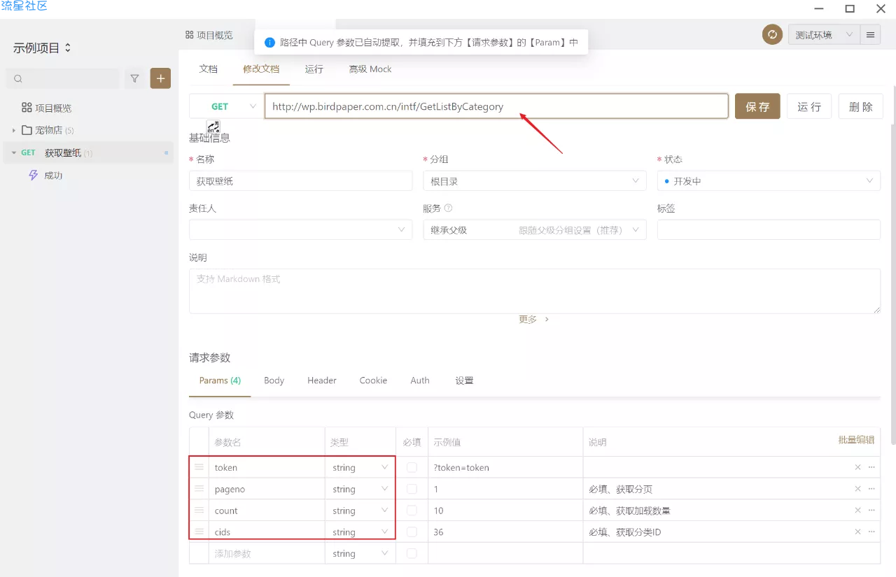 【PC】Apifox -API接口调试神器