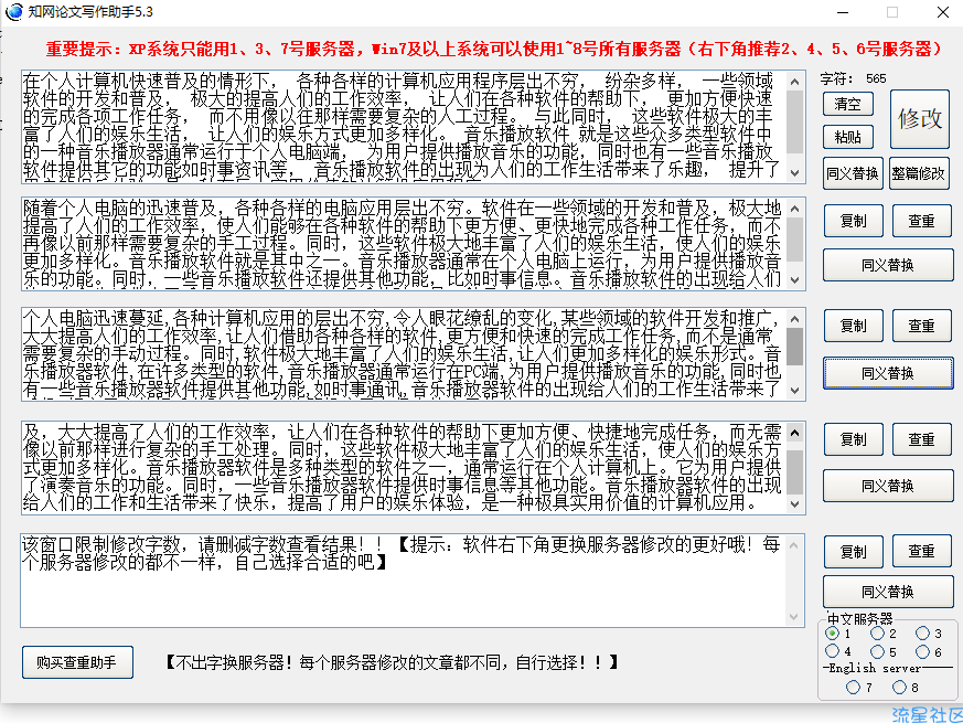 [Windows]论文去重降重