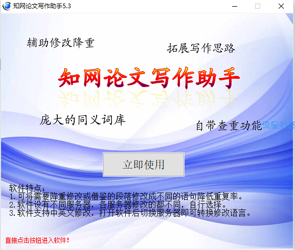 [Windows]论文去重降重