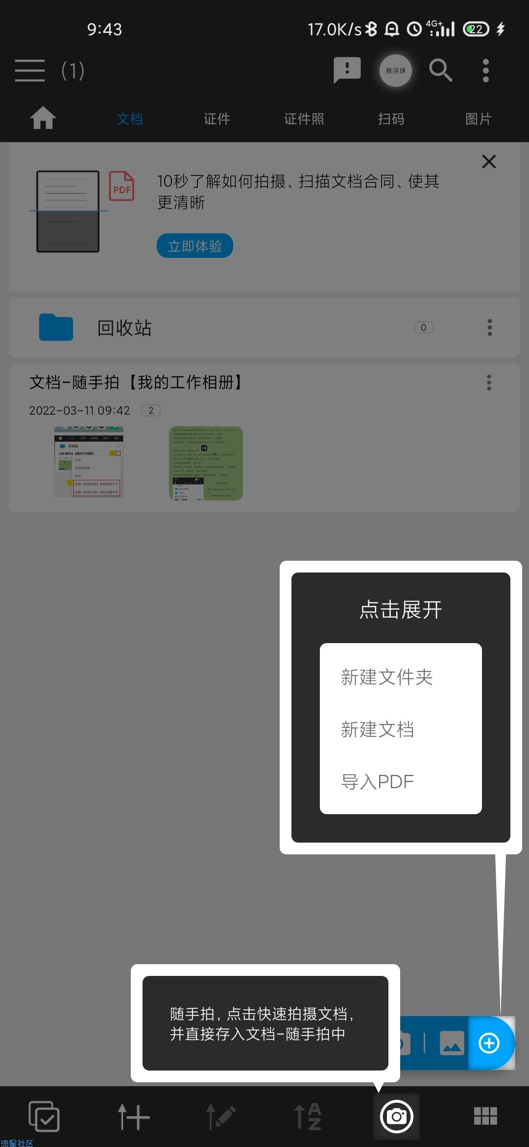 图片扫一扫1.74 免费无广告无水印的手机扫描仪