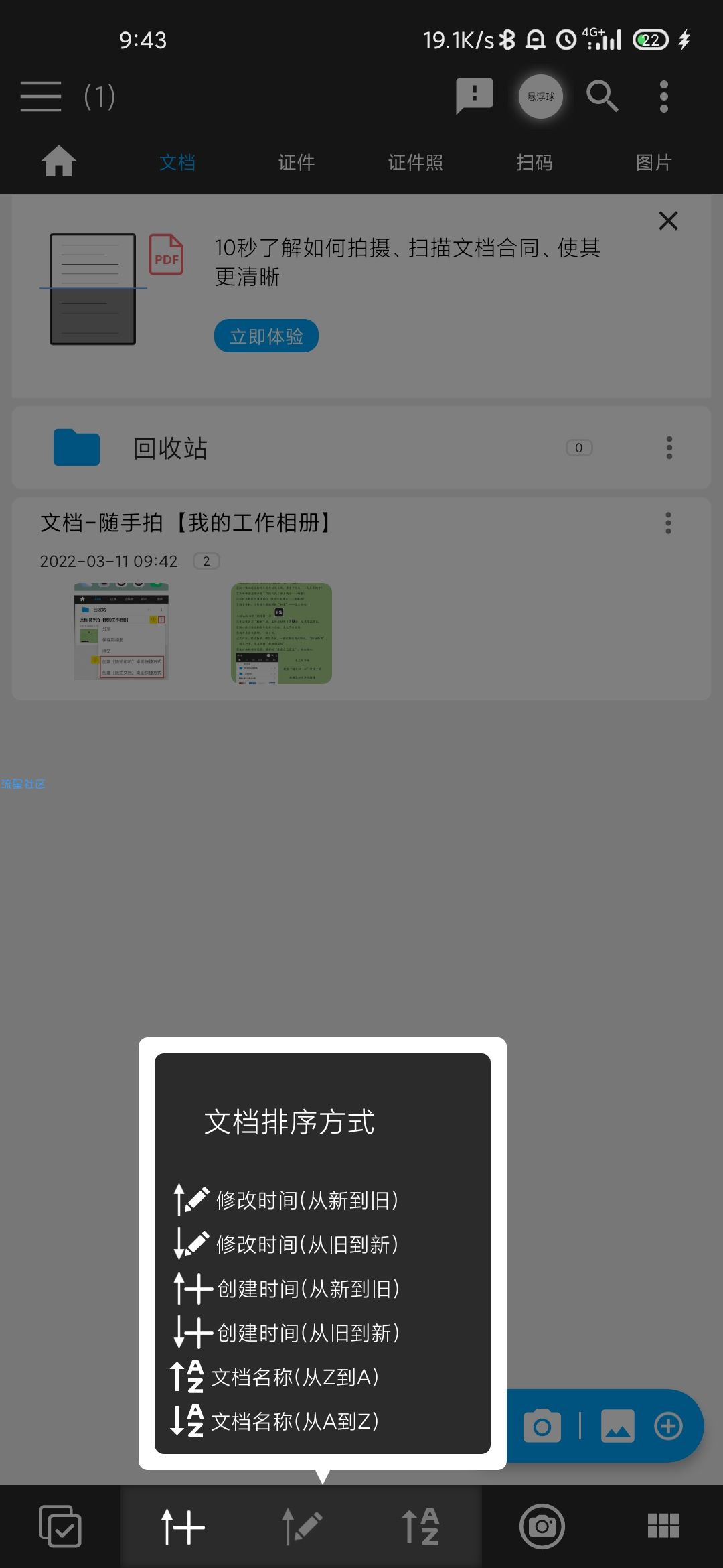 图片扫一扫1.74 免费无广告无水印的手机扫描仪
