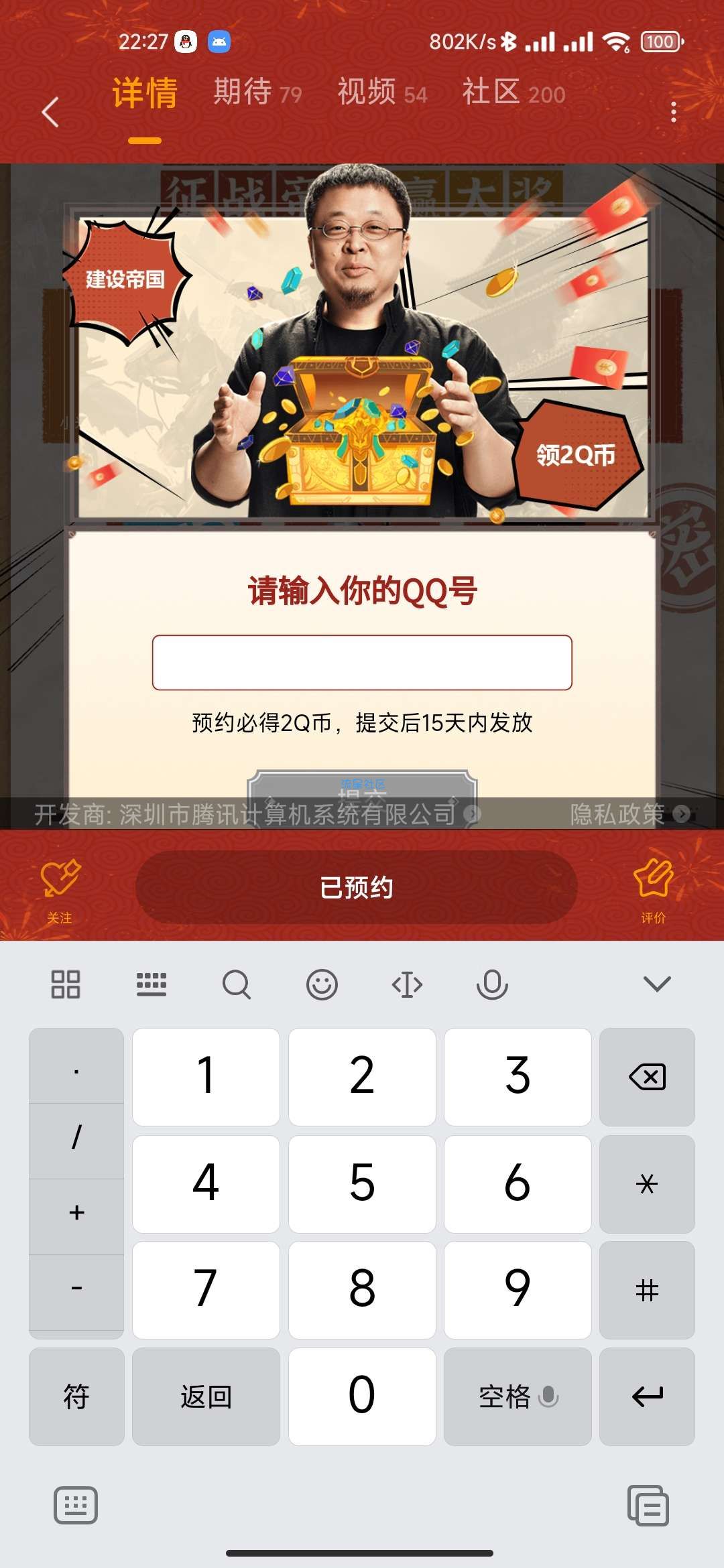 【虚拟物品】小米游戏中心预约重返帝国领2Q币