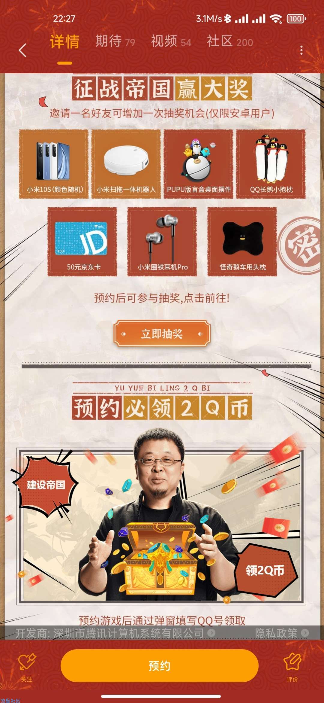 【虚拟物品】小米游戏中心预约重返帝国领2Q币