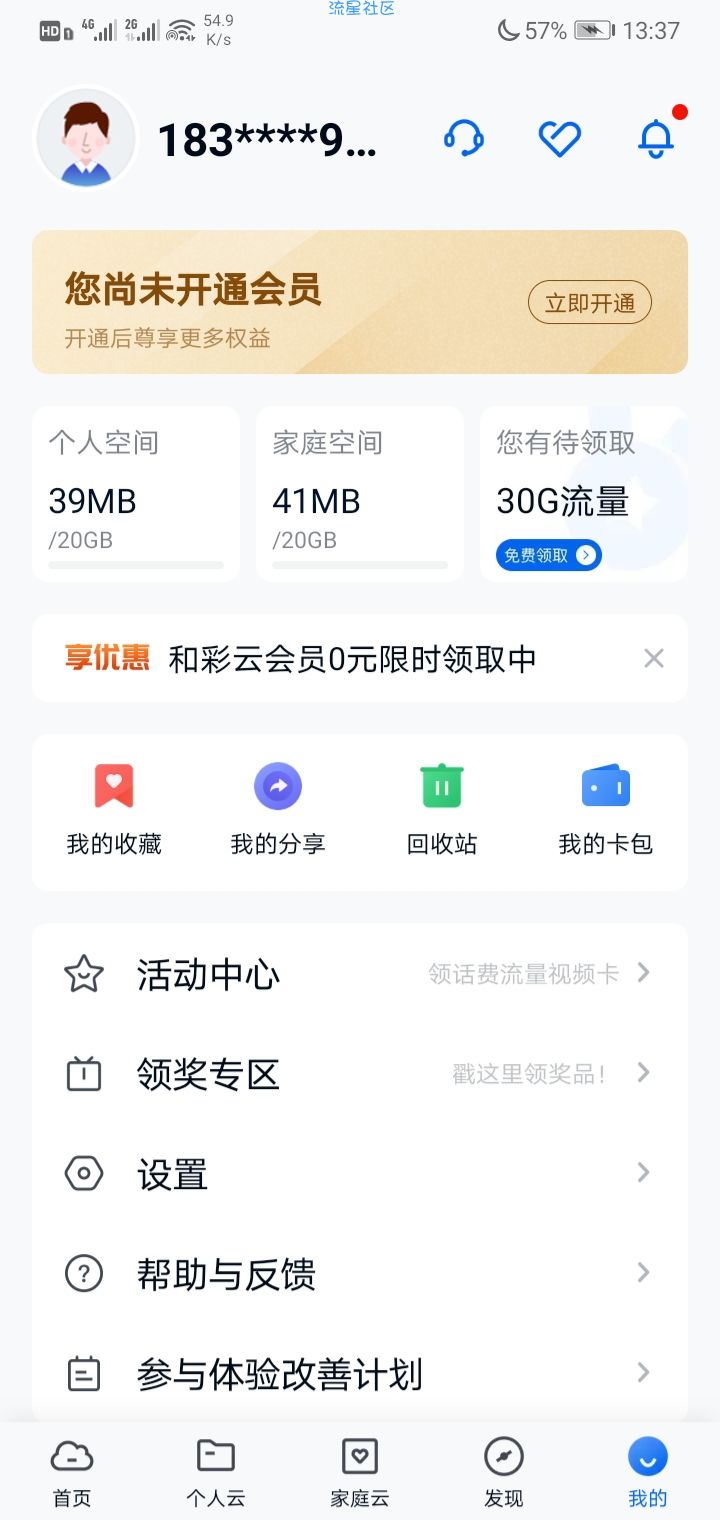 河南和彩云得话费5元话费/5GB流量/咪咕视频会员连享3个月/3