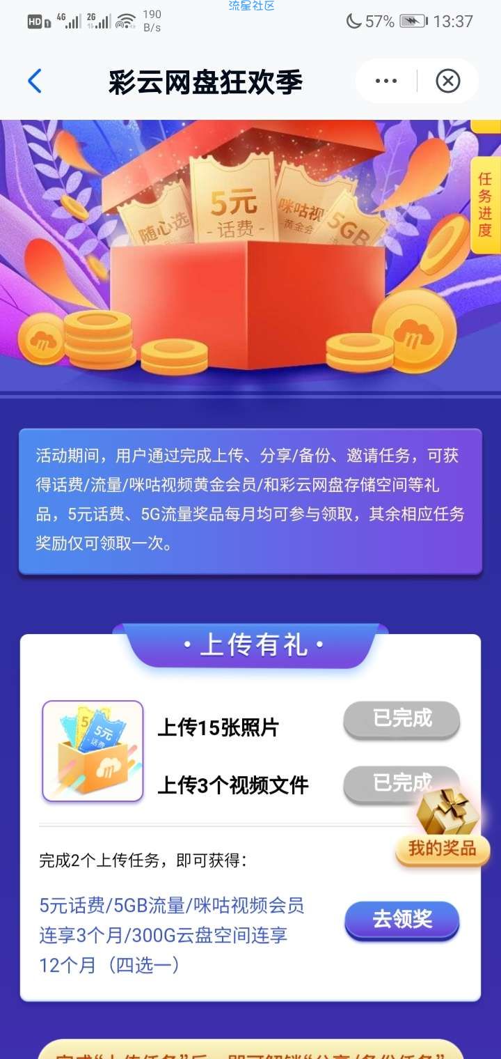 河南和彩云得话费5元话费/5GB流量/咪咕视频会员连享3个月/3