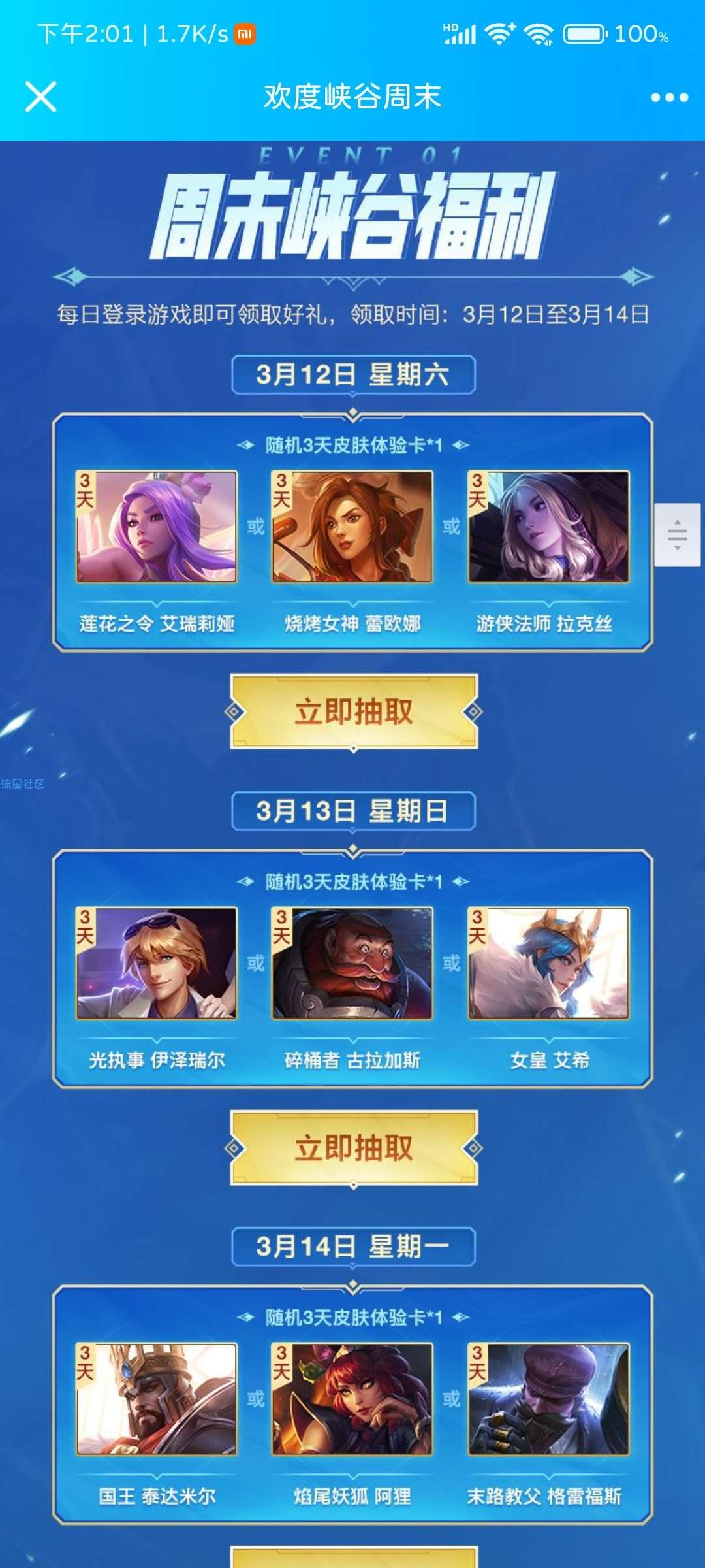 英雄联盟手游登陆抽取Q币