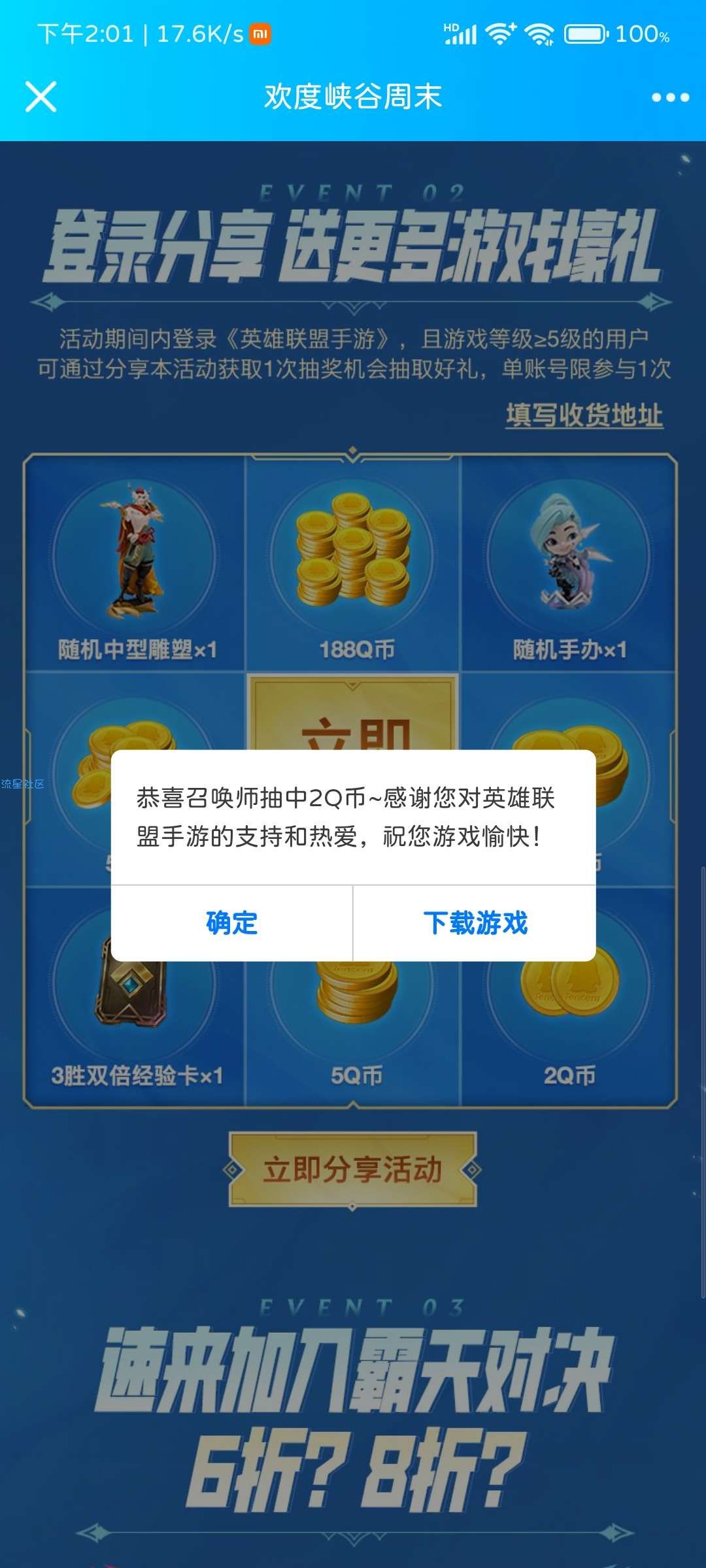 英雄联盟手游登陆抽取Q币