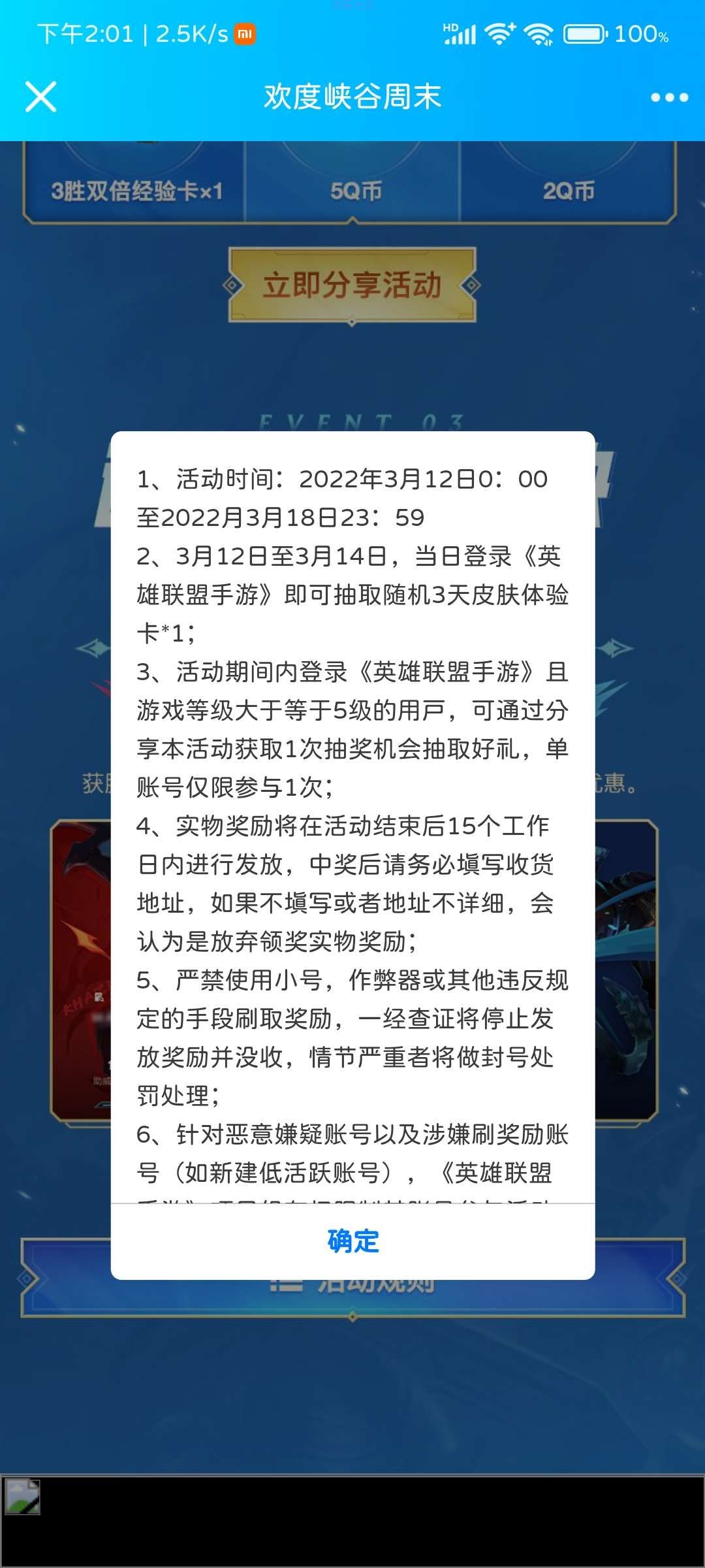 英雄联盟手游登陆抽取Q币