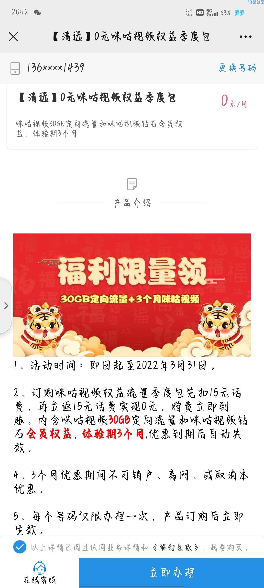 清远5G免费领取咪咕视频会员3个月