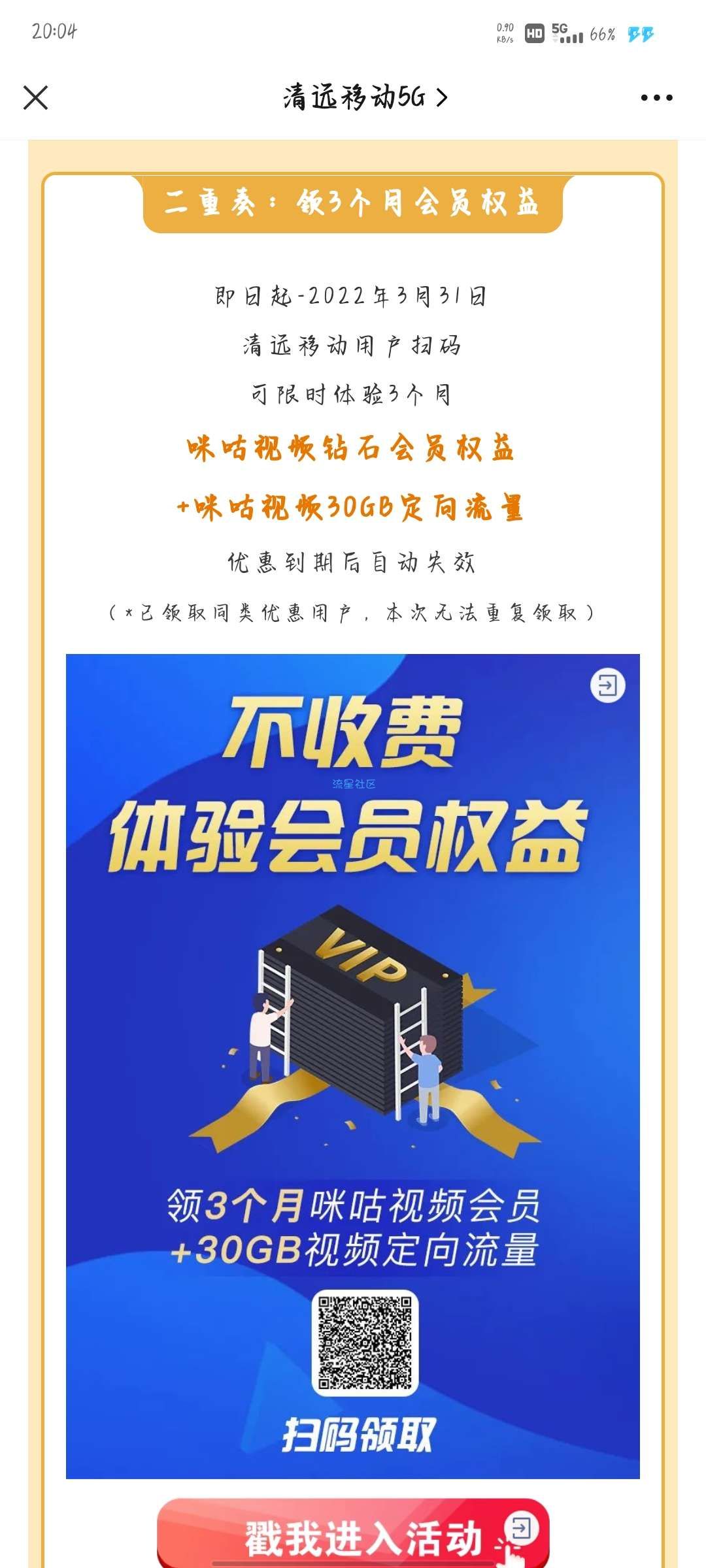 清远5G免费领取咪咕视频会员3个月