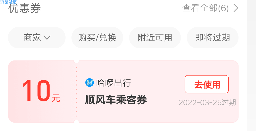 免费领10元哈啰顺丰车券