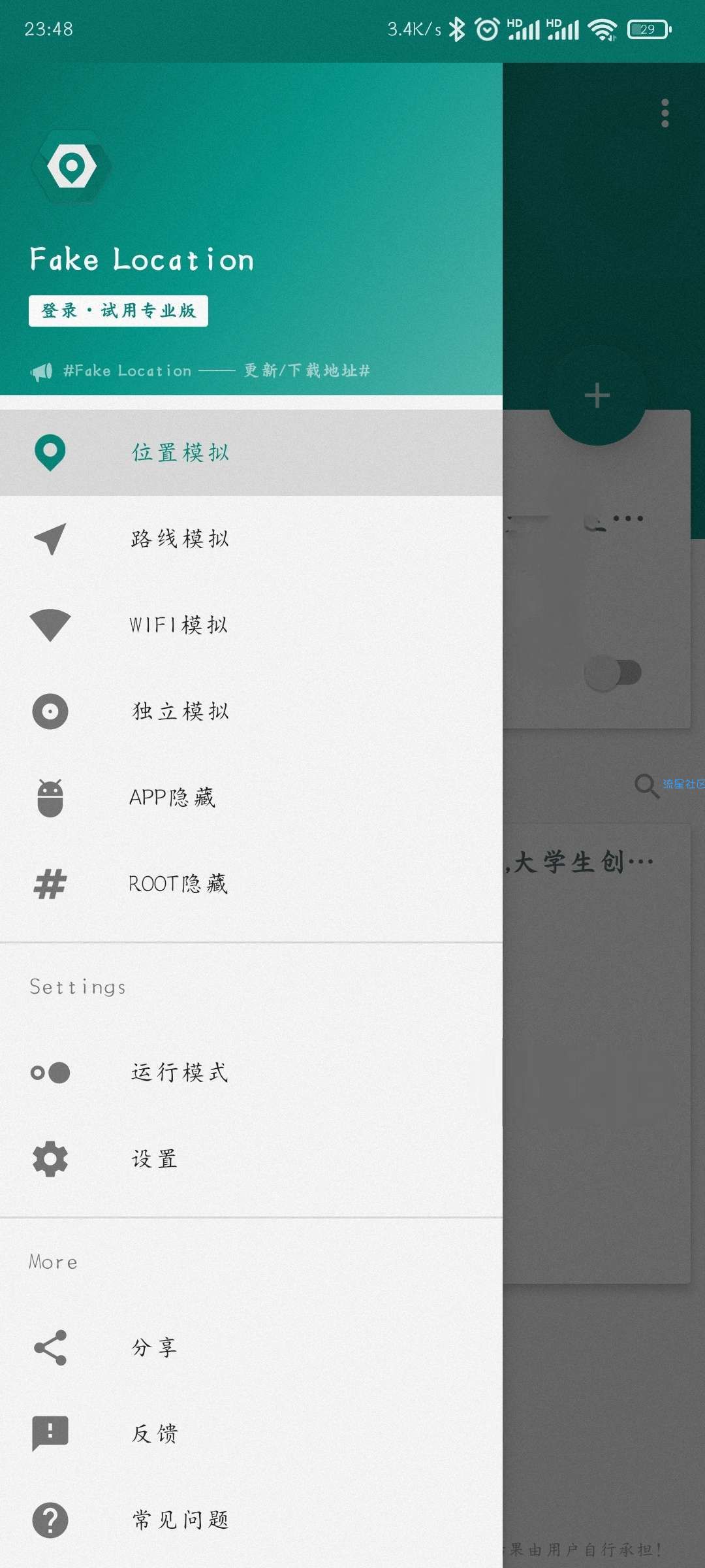 虚拟定位