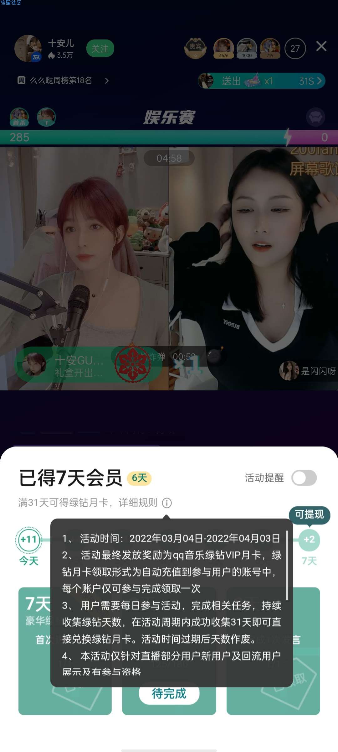 QQ音乐白得一个月会员