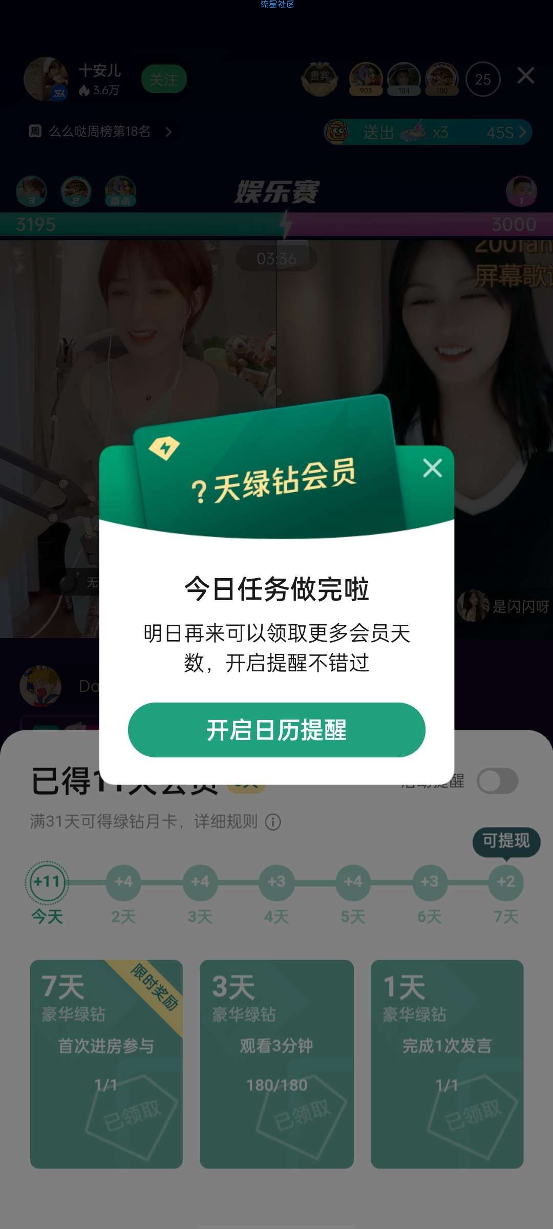 QQ音乐白得一个月会员