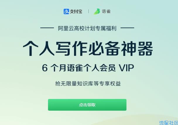 免费领取12月语雀会员（最多四年）