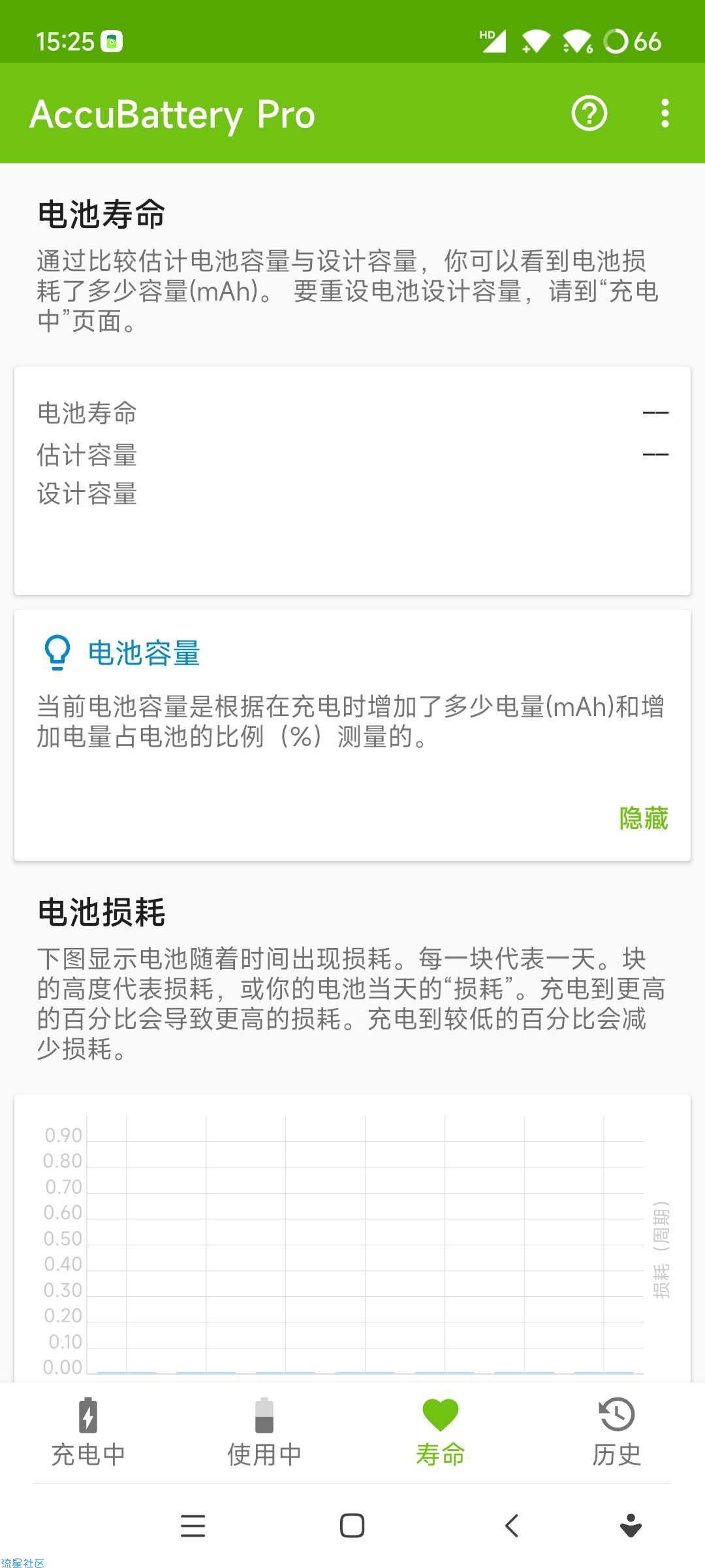 【分享】精准电量v1.3.5