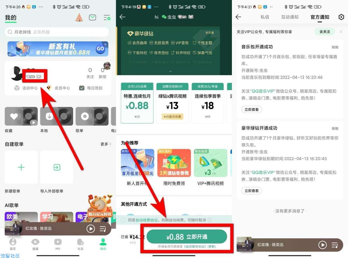 0.88元开豪华绿钻月卡
