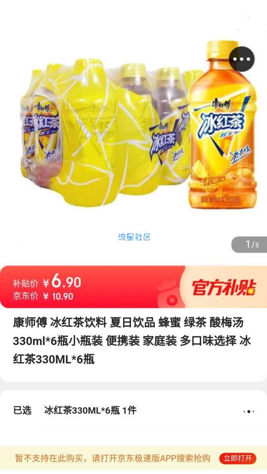 京东7元6瓶冰红茶有卷有豆和红包的还可以优惠