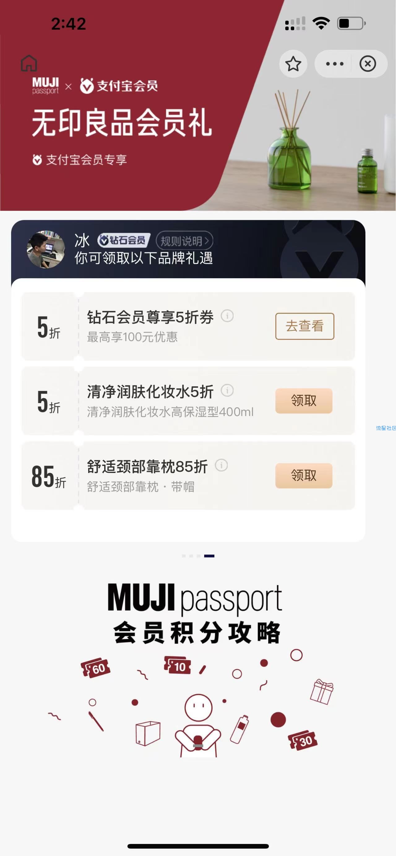 【虚拟物品】支付宝钻石会员领无印良品5折券