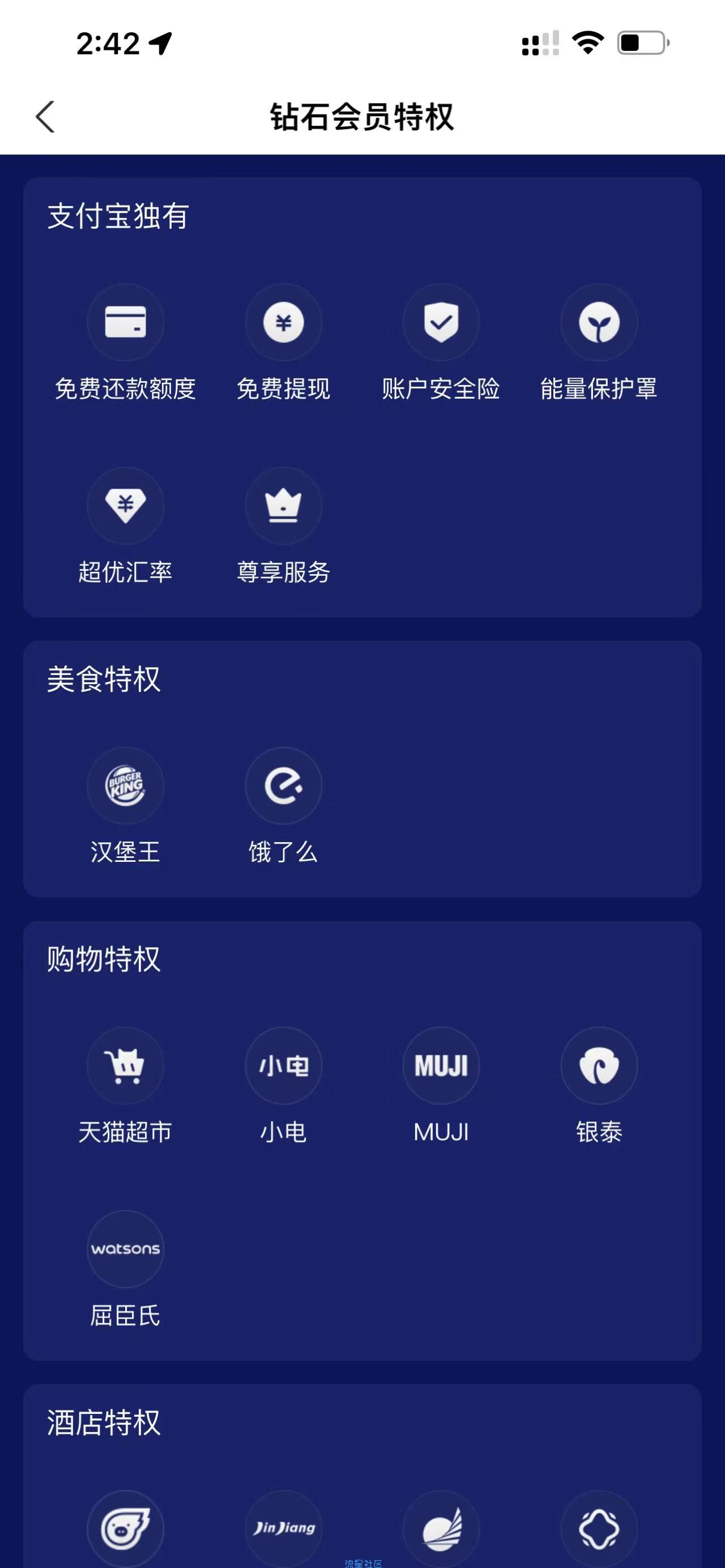 【虚拟物品】支付宝钻石会员领无印良品5折券