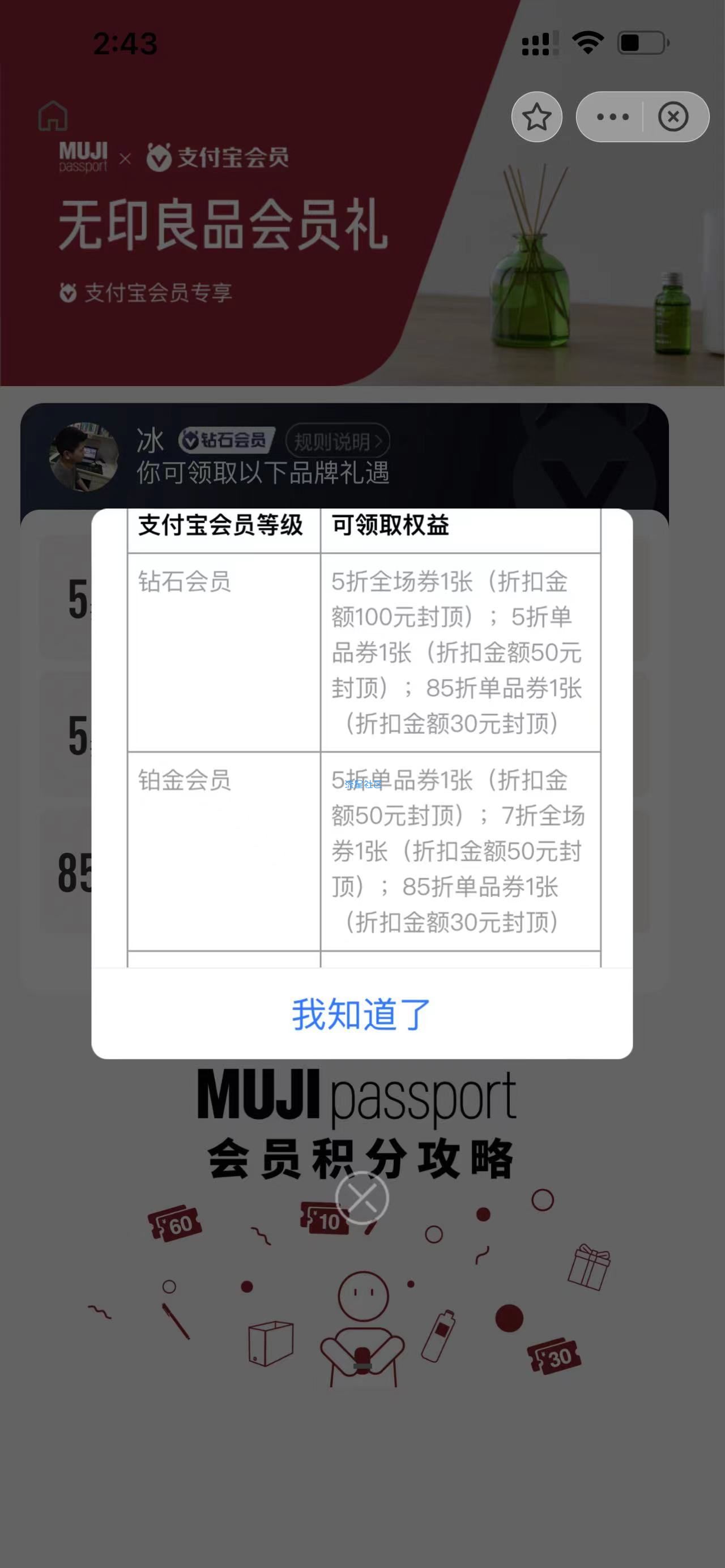 【虚拟物品】支付宝钻石会员领无印良品5折券
