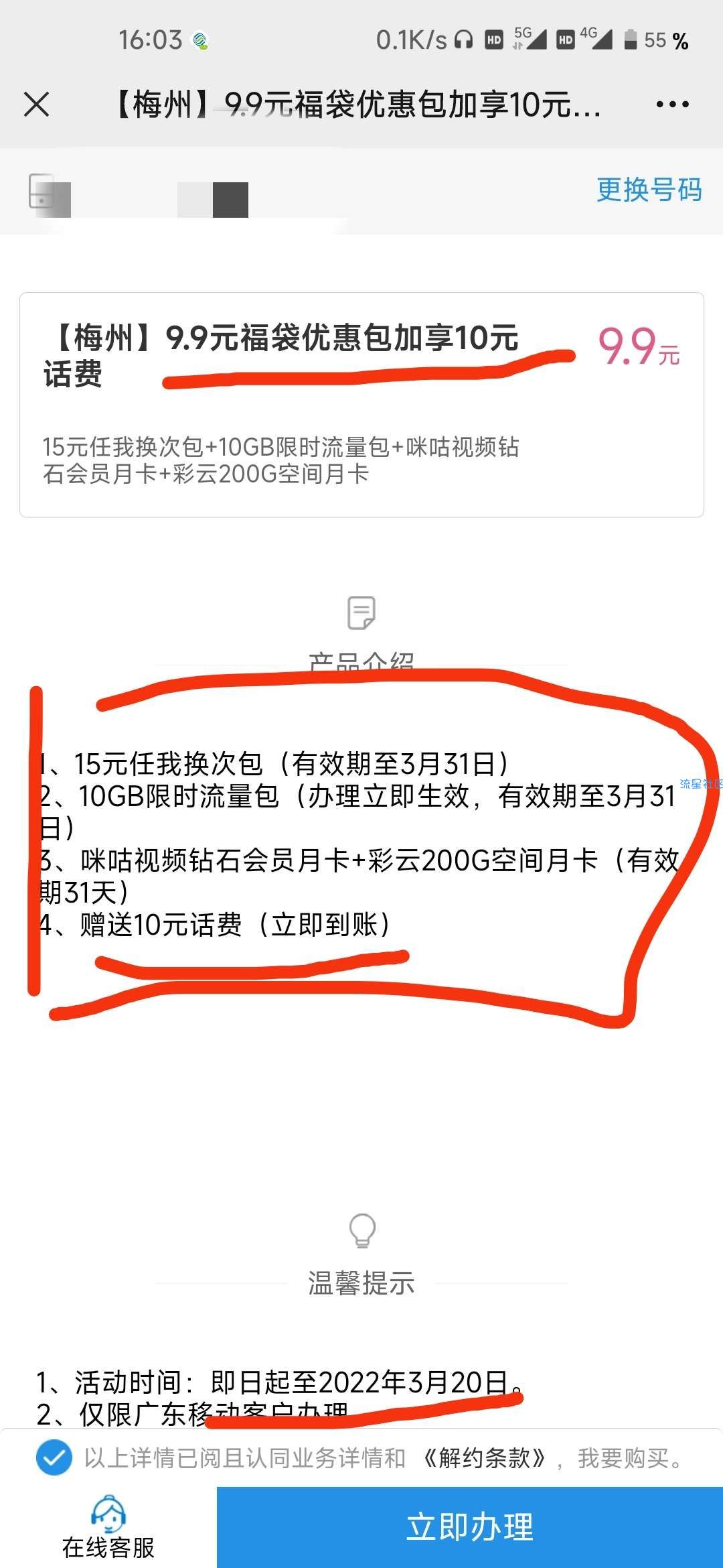 广东梅州9.9福袋+赠送10元话费